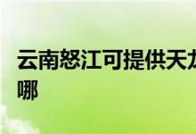云南怒江可提供天龍家庭影院維修服務(wù)地址在哪