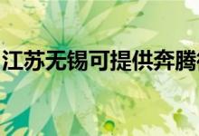 江蘇無錫可提供奔騰微波爐維修服務地址在哪