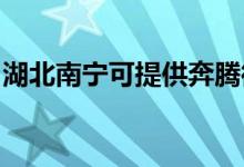 湖北南寧可提供奔騰微波爐維修服務地址在哪