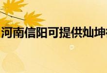河南信陽可提供燦坤微波爐維修服務地址在哪