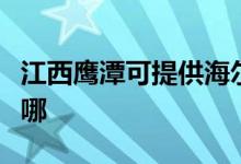 江西鷹潭可提供海爾抽油煙機維修服務(wù)地址在哪