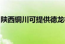 陜西銅川可提供德龍微波爐維修服務地址在哪