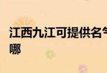 江西九江可提供名氣抽油煙機維修服務地址在哪