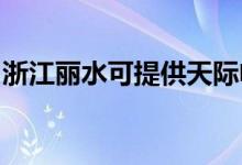 浙江麗水可提供天際電磁爐維修服務地址在哪