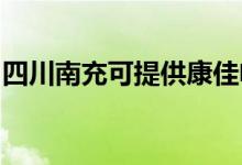 四川南充可提供康佳電磁爐維修服務(wù)地址在哪