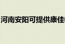 河南安陽(yáng)可提供康佳電飯煲維修服務(wù)地址在哪