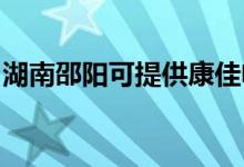 湖南邵陽可提供康佳電飯煲維修服務(wù)地址在哪