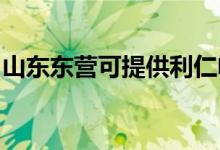 山東東營(yíng)可提供利仁電餅鐺維修服務(wù)地址在哪