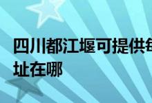 四川都江堰可提供每時(shí)樂(lè)電壓力鍋維修服務(wù)地址在哪