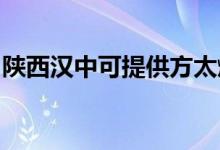 陜西漢中可提供方太燃氣灶維修服務(wù)地址在哪