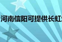 河南信陽(yáng)可提供長(zhǎng)虹燃?xì)庠罹S修服務(wù)地址在哪