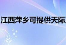 江西萍鄉(xiāng)可提供天際豆?jié){機(jī)維修服務(wù)地址在哪