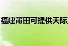 福建莆田可提供天際豆?jié){機(jī)維修服務(wù)地址在哪