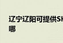 遼寧遼陽(yáng)可提供SKG咖啡機(jī)維修服務(wù)地址在哪
