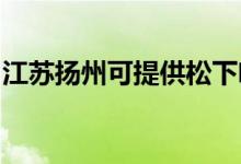 江蘇揚州可提供松下咖啡機維修服務(wù)地址在哪