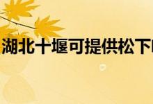 湖北十堰可提供松下咖啡機維修服務(wù)地址在哪