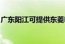 廣東陽江可提供東菱咖啡機維修服務(wù)地址在哪