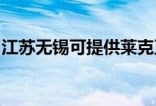 江蘇無(wú)錫可提供萊克豆?jié){機(jī)維修服務(wù)地址在哪