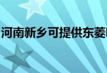 河南新鄉(xiāng)可提供東菱咖啡機維修服務(wù)地址在哪
