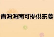 青海海南可提供東菱電烤箱維修服務(wù)地址在哪