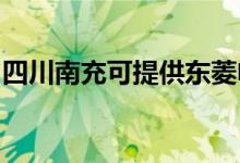 四川南充可提供東菱電烤箱維修服務(wù)地址在哪
