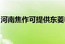 河南焦作可提供東菱電烤箱維修服務(wù)地址在哪