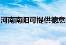 河南南陽(yáng)可提供德意電烤箱維修服務(wù)地址在哪