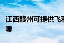 江西贛州可提供飛利浦電烤箱維修服務地址在哪