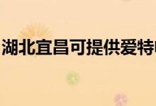 湖北宜昌可提供愛特電風(fēng)扇維修服務(wù)地址在哪