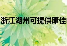 浙江湖州可提供康佳電風扇維修服務地址在哪