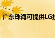 廣東珠?？商峁㎜G投影機(jī)維修服務(wù)地址在哪