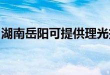 湖南岳陽可提供理光投影機維修服務地址在哪