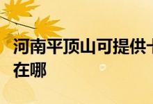 河南平頂山可提供卡西歐投影機維修服務(wù)地址在哪
