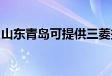 山東青島可提供三菱投影機維修服務地址在哪