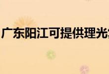 廣東陽(yáng)江可提供理光復(fù)印機(jī)維修服務(wù)地址在哪