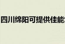 四川綿陽(yáng)可提供佳能復(fù)印機(jī)維修服務(wù)地址在哪