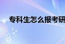 ?？粕趺磮罂佳芯可ㄐ枰裁礂l件）
