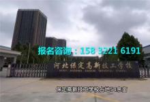 保定高新技工學校2022年招生簡章_招生進行中_保定技校_保定中專學校