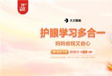 “多合一 ”智能學(xué)習(xí)設(shè)備 大力智能學(xué)習(xí)燈618火爆預(yù)售