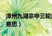 漳州九湖宗申三輪摩托車（z在集合中是什么意思）