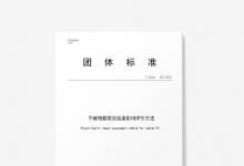 首份醫(yī)工結(jié)合行業(yè)視覺健康標準出爐，為何更權(quán)威？