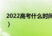 2022高考什么時(shí)間看考場(chǎng)（為什么要看考場(chǎng)）