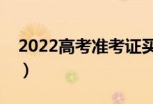 2022高考準(zhǔn)考證買電腦打幾折（有什么優(yōu)惠）
