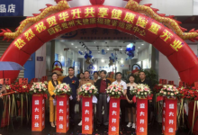 華升健康管理有限公司福建省運營中心