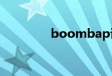 boombap說(shuō)唱是什么風(fēng)格