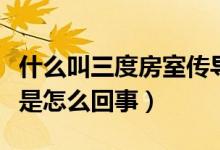 什么叫三度房室傳導阻滯(三度房室傳導阻滯是怎么回事)