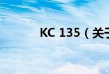 KC 135（關(guān)于KC 135的介紹）