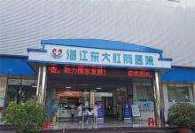 湛江東大肛腸醫(yī)院怎么樣?實地考察