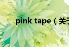 pink tape（關(guān)于pink tape的介紹）