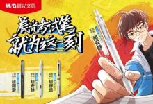 晨光推出首支動(dòng)漫武俠風(fēng)TVC 為高考考生應(yīng)援